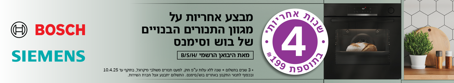 חגיגת מבצעי ראש השנה