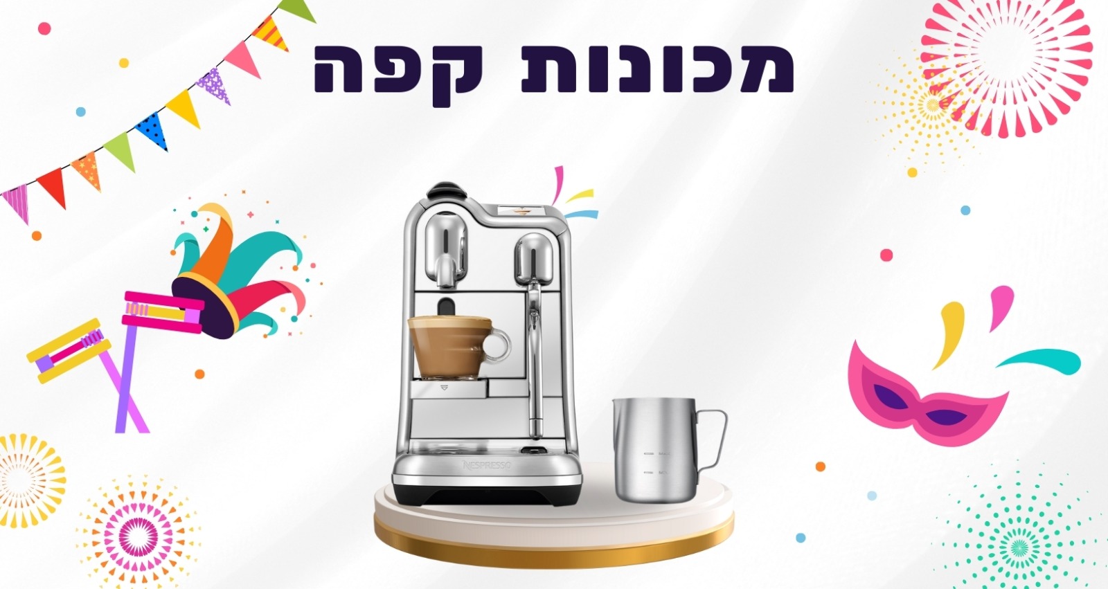 מכונות קפה