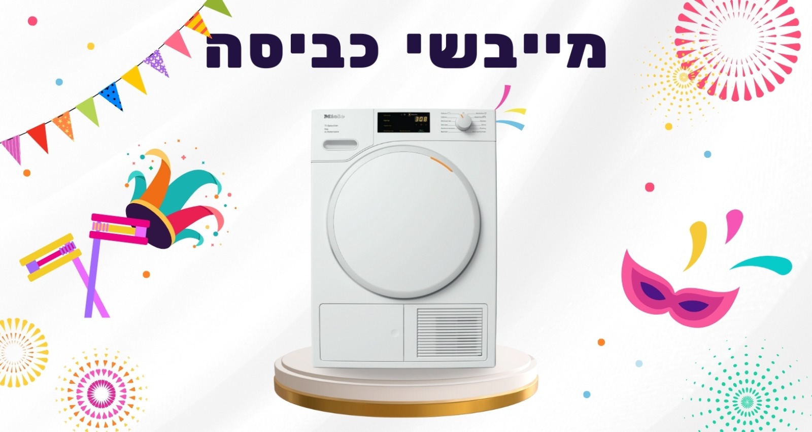 מייבשי כביסה