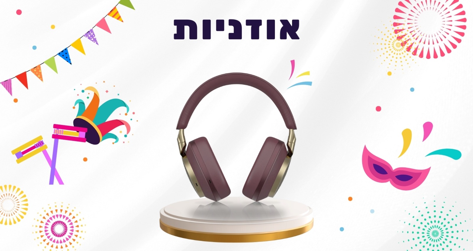 אוזניות