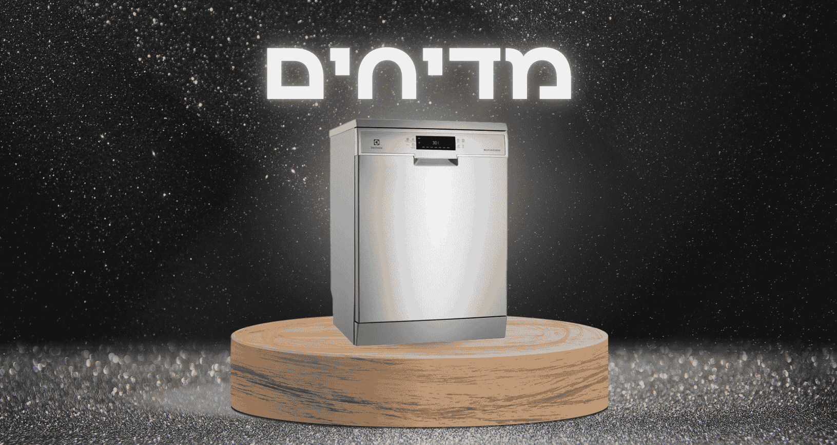 מדיחים
