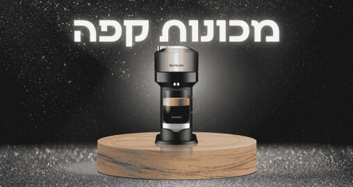 מכונות קפה
