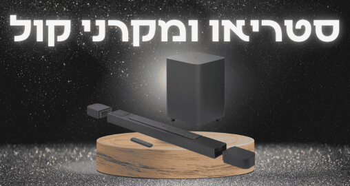 מקרני קול/סאונד-בר