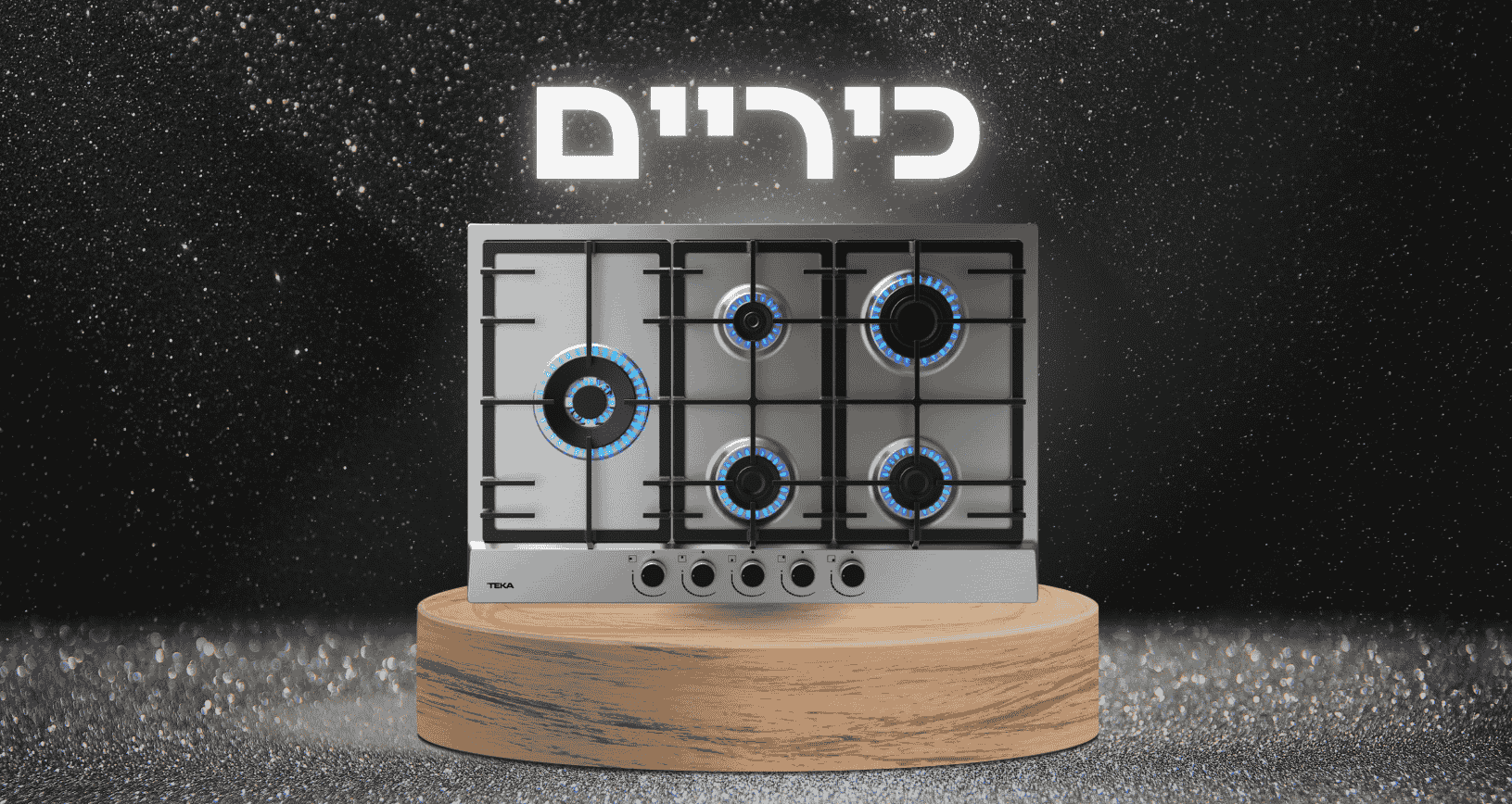 כיריים