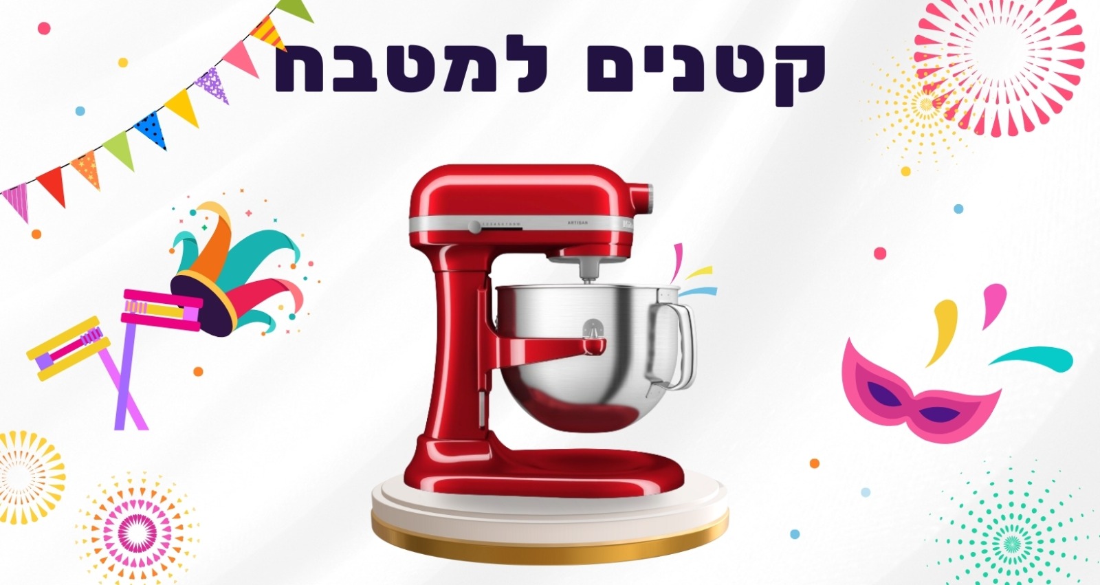קטנים למטבח