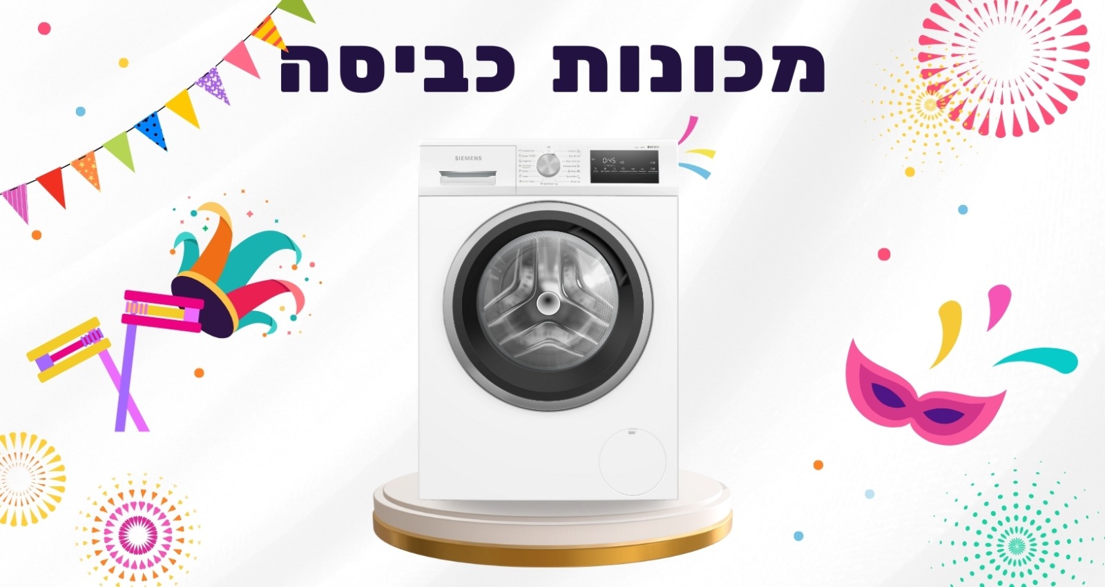 מכונות כביסה