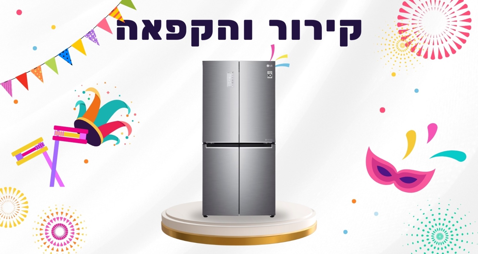 קירור והקפאה