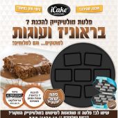 פלטת בראוניז להכנת 7 בראוניז ועוגות מבית iCake