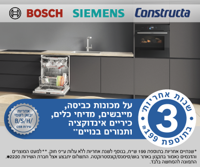 מכונת כביסה פתח חזית 9 ק"ג BOSCH בוש דגם WAN28289IL