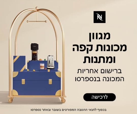 מכונת קפה NESPRESSO LATTISSIMA ONE נספרסו דגם F121 בגוון שחור