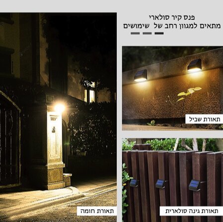 פנס חומה סולארי בעיצוב מודרני + חיישן תנועה דגם רם