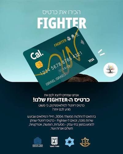 כרטיס FIGHTER